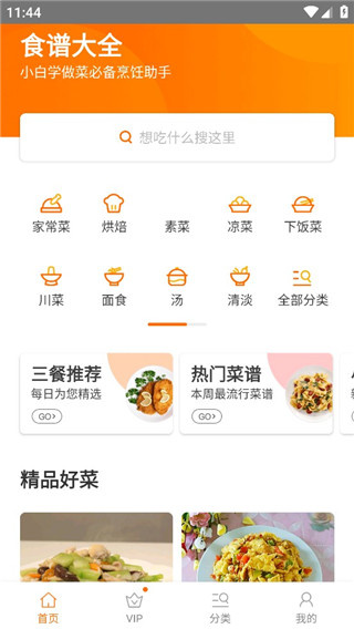 美食食谱