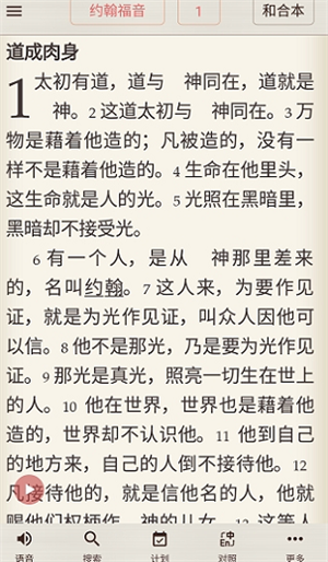 微读圣经全书