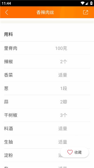 美食食谱