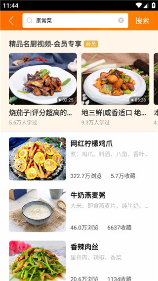美食食谱