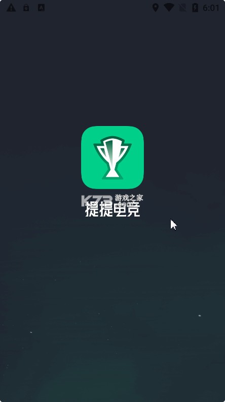 提提电竞
