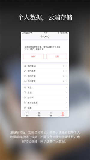 微读圣经手机版