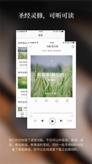 微读圣经手机版