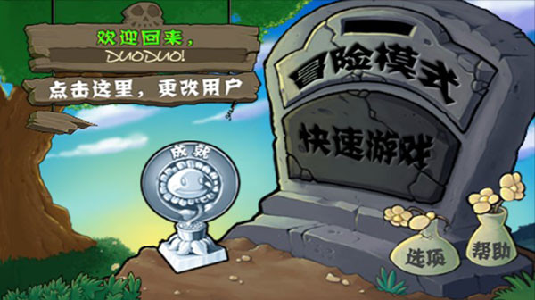 植物大战僵尸内置修改器