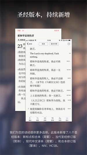微读圣经手机版