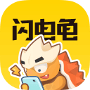 闪电龟下载安装正版国际服