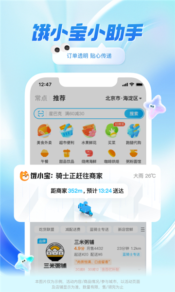 饿了么app下载老版本