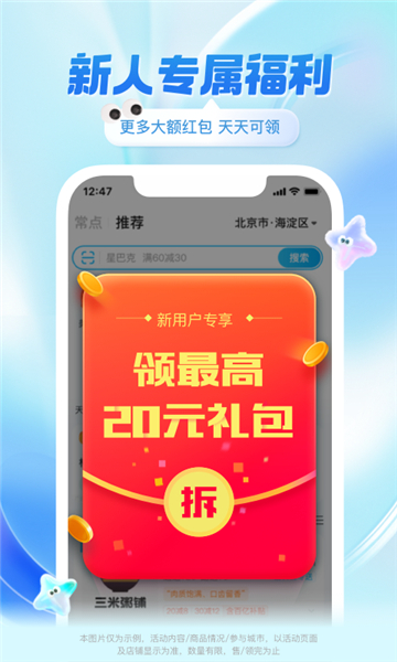 饿了么app下载老版本