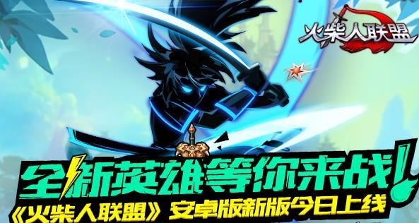 火柴人联盟正版无限金币无限钻石