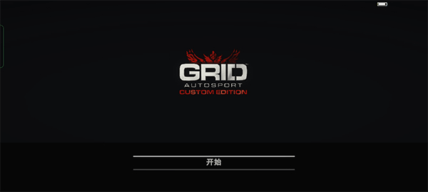 Grid超级房车赛安卓直装版