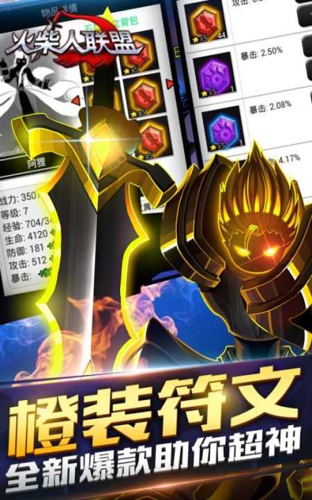 火柴人联盟正版