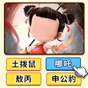 看图猜人物