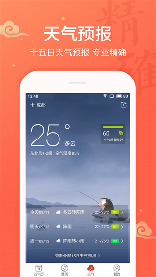 吉祥日历