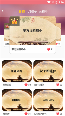 Oppo版字体美化大师