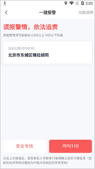 T3出行打车