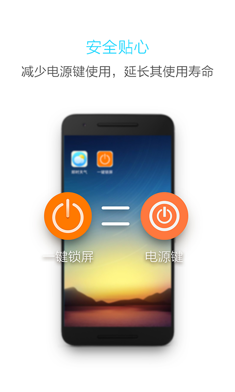 华为一键锁屏