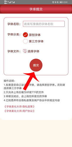 Oppo版字体美化大师