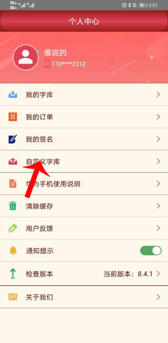 Oppo版字体美化大师