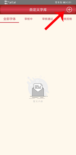 Oppo版字体美化大师
