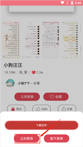 Oppo版字体美化大师