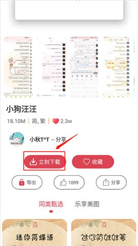 Oppo版字体美化大师