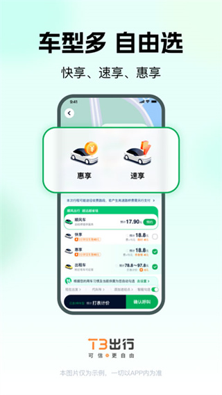 T3出行打车