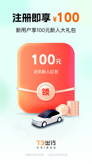 T3出行打车
