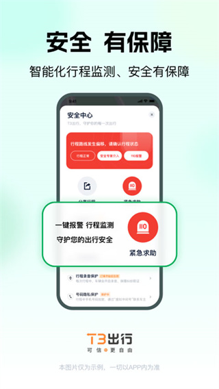 T3出行打车