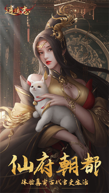逍遥志
