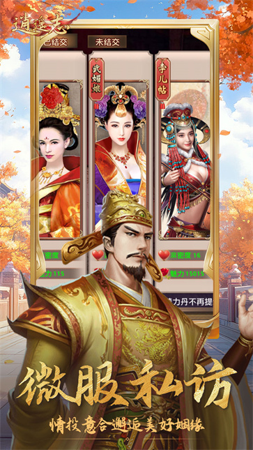 逍遥志