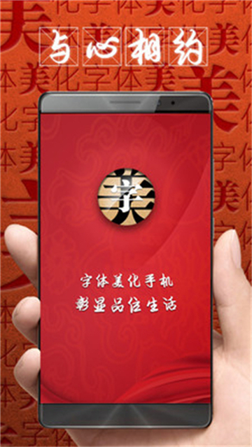 字体美化大师oppo版