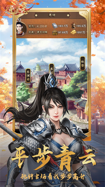 逍遥志