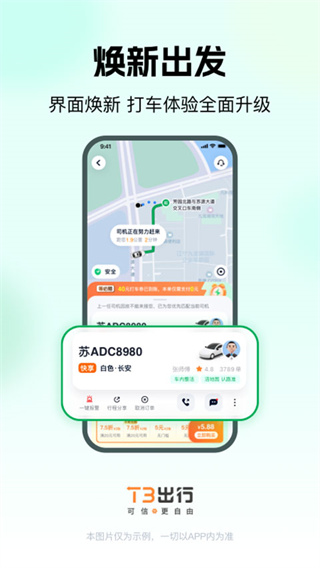T3出行打车