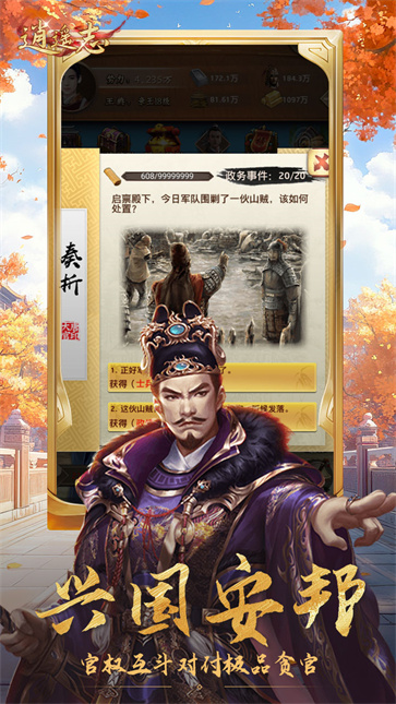 逍遥志