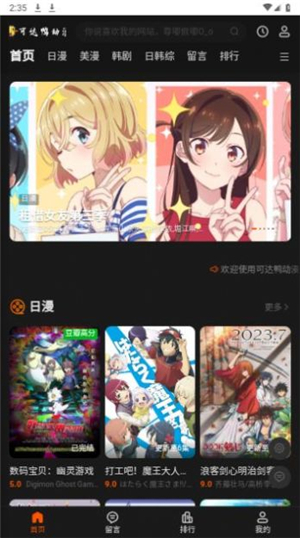 可达鸭动漫下载应用