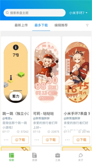 小米表盘自定义工具