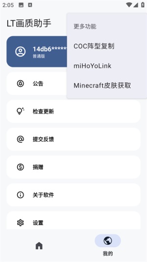 ltl画质助手