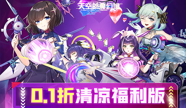 天空的魔幻城