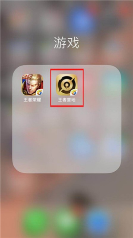 王者营地助手App