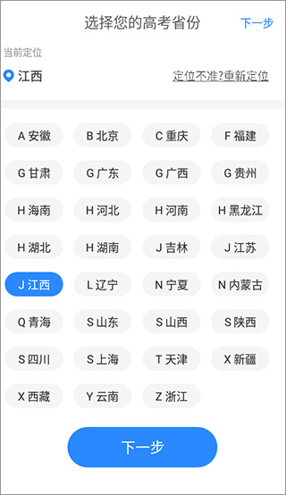 高考志愿填报助手