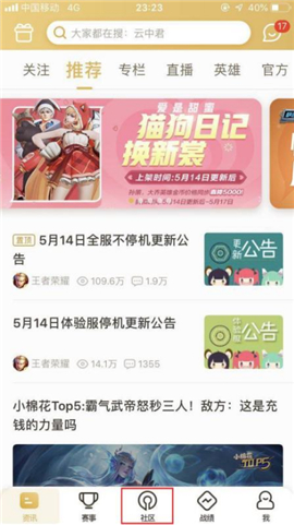 王者营地助手App