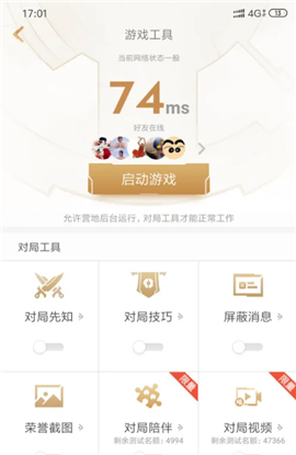 王者营地助手App