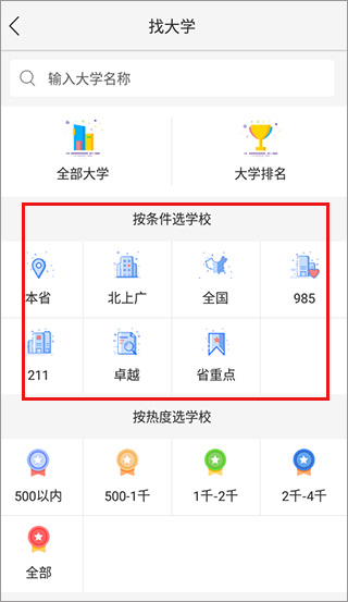 高考志愿填报助手