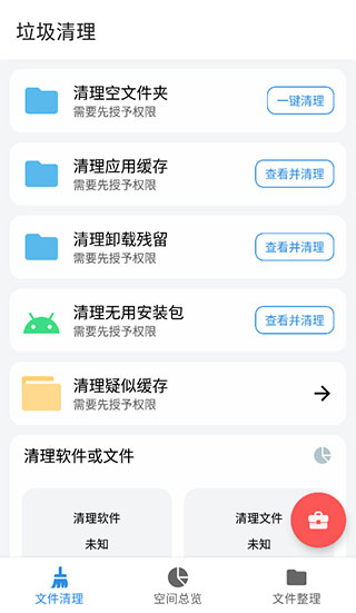 xb清理器