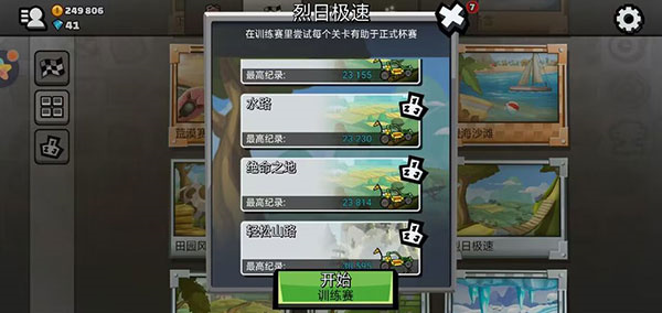 hillclimbracing2国际服