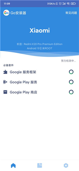 GO谷歌安装器三件套