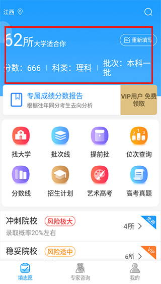 高考志愿填报助手