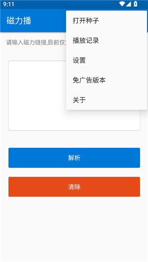 磁力播2025