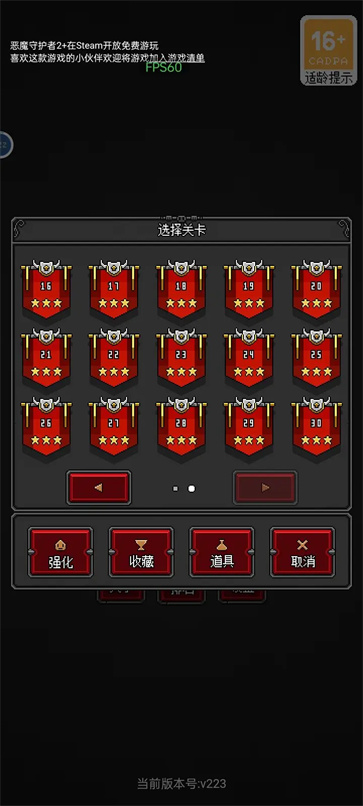 恶魔守护者2