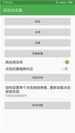 全自动点击器